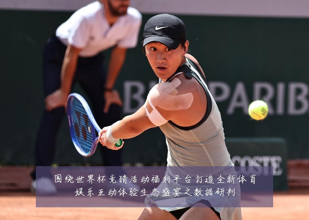 围绕世界杯竞猜活动福利平台打造全新体育娱乐互动体验生态盛宴之数据研判