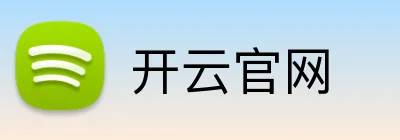 开云